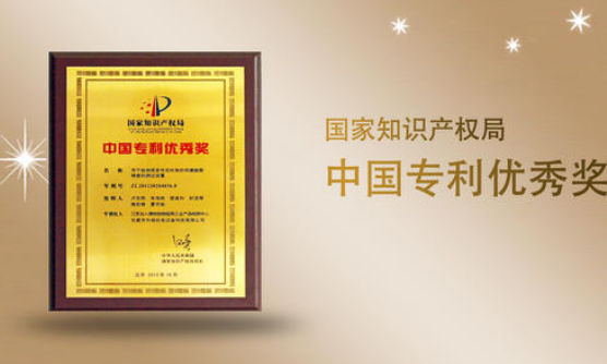 恭喜我司一項發(fā)明專利榮獲第十九屆中國專利優(yōu)秀獎(圖1) 優(yōu)秀專利獎